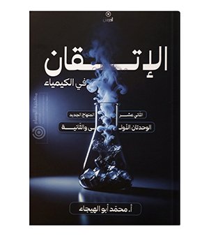الوحدة الاولى و الثانية محمد ابو الهيجاء 2008