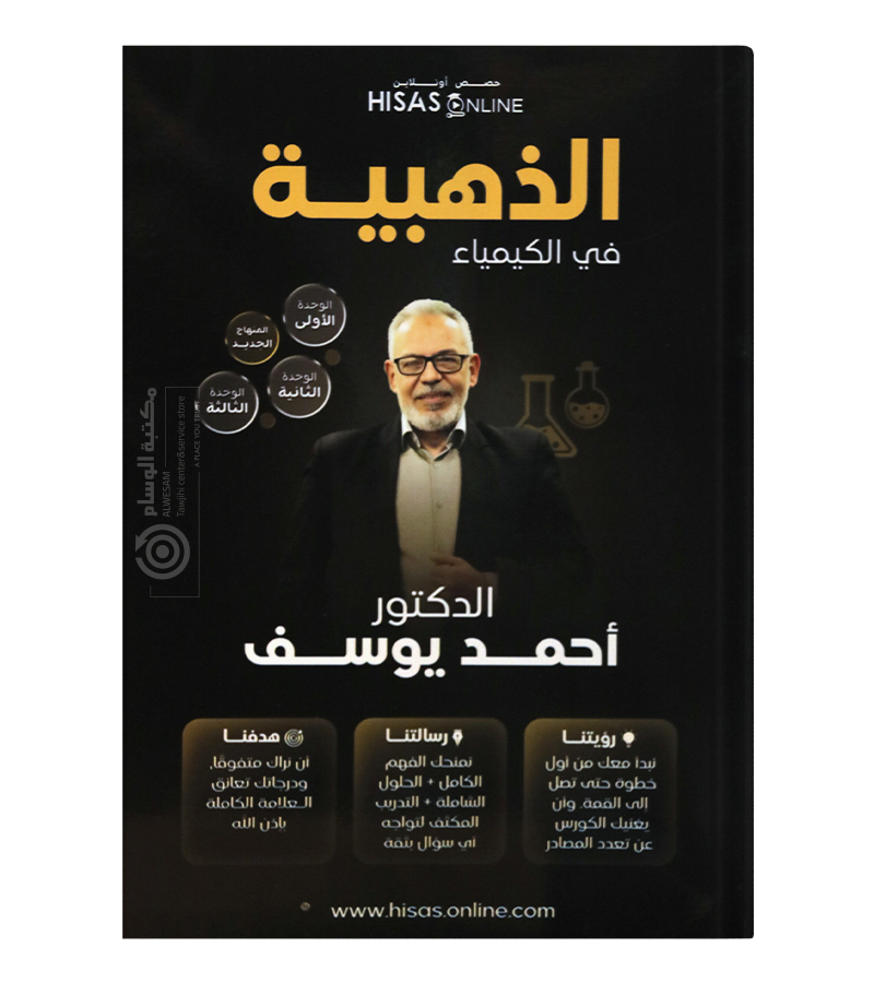 الوحدة الاولى و الثانية و الثالثة احمد المزرعاوي 2008