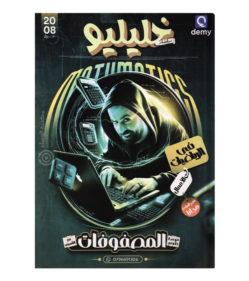 الوحدة الاولى احمد خليل اعمال 2008