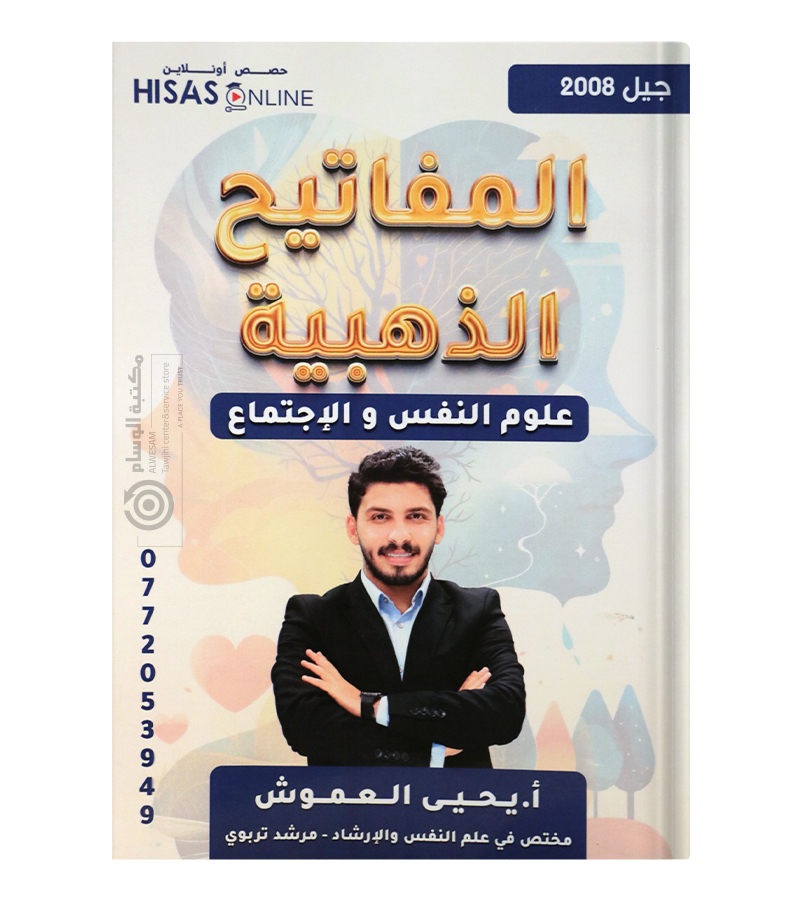 الفصل الاول يحيى العموش 2008