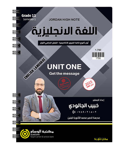 الوحدة الاولى خبيب الجالودي 2009