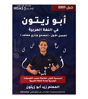 الفصل الاول زيد ابو زيتون 2009