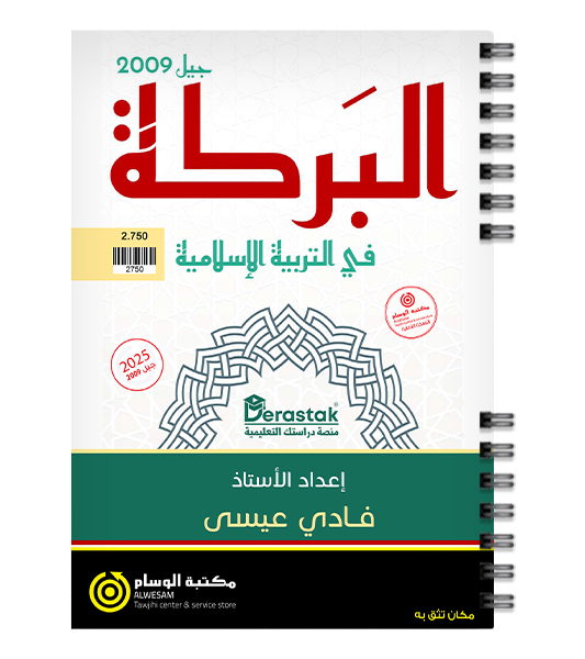 الفصل الاول تربية فادي عيسى 2009