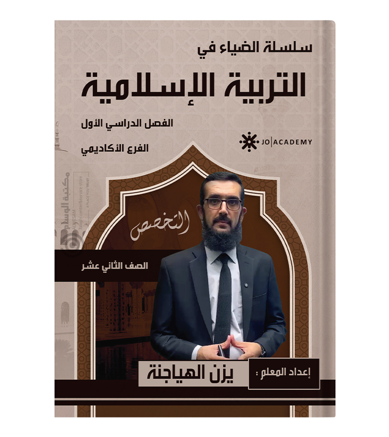 الفصل الاول يزن الهياجنة تخصص 2008