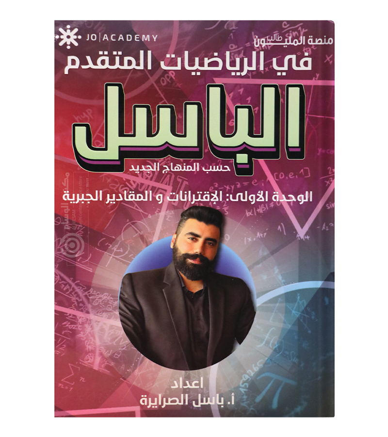 الوحدة الاولى باسل الصرايرة متقدم 2008