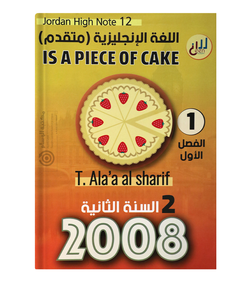 الفصل الاول الاء الشريف متقدم 2008