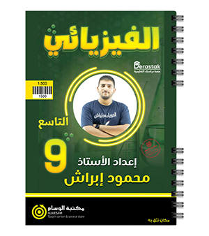 الفصل الاول محمود ابراش صف تاسع