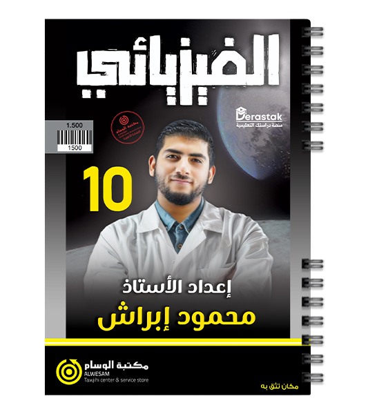 الصف العاشرة محمود ابراش