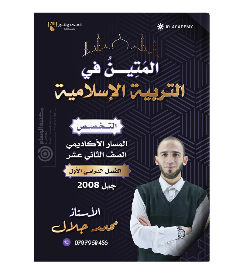 الفصل الاول محمد جلال تخصص2008
