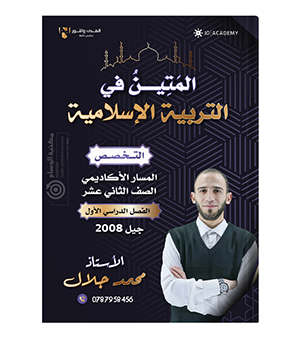 الفصل الاول محمد جلال تخصص2008
