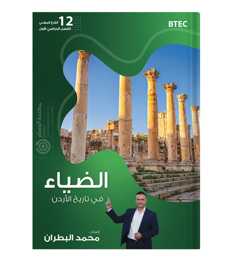 الفصل الاول محمد البطران الفروع المهنية السنة الثانية 2008