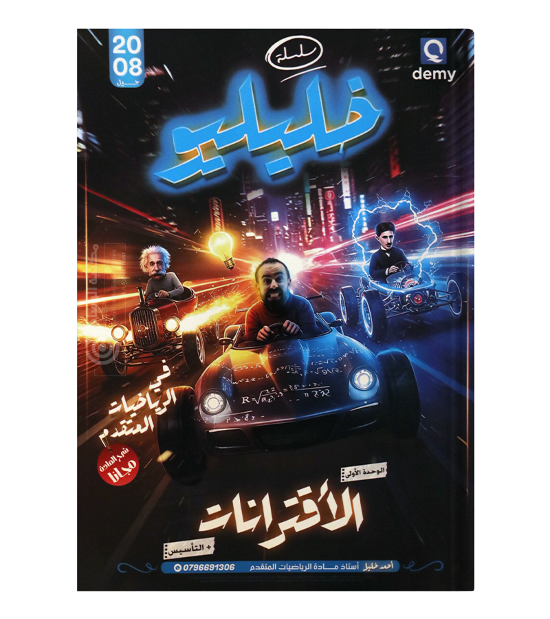 الوحدة الاولى احمد خليل متقدم 2008