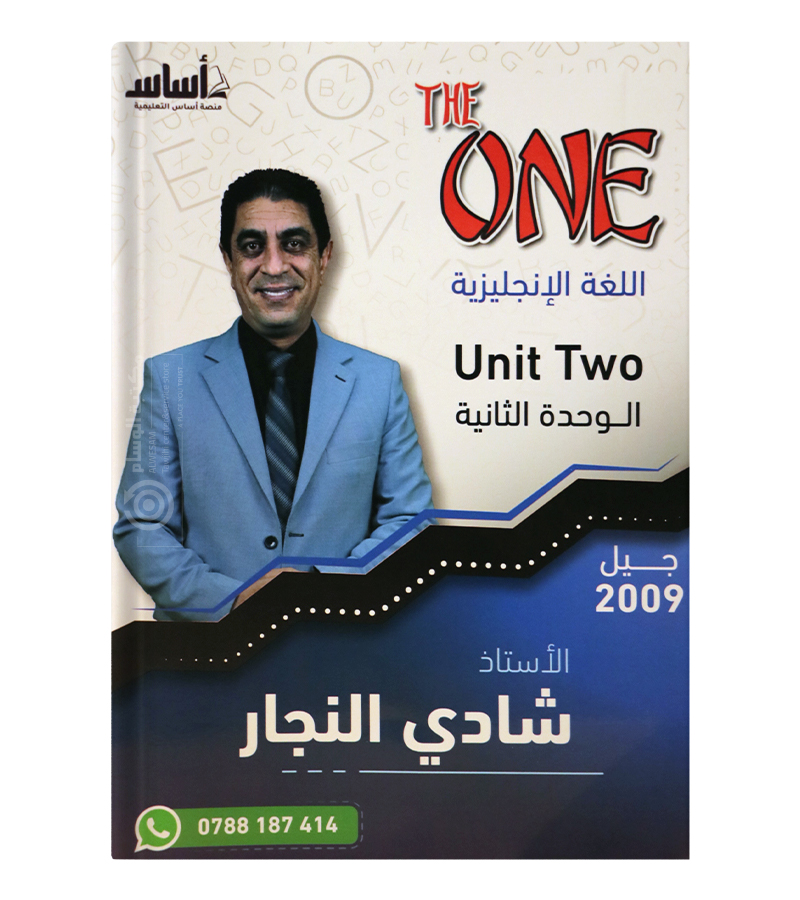 الوحدة الثانية انجليزي شادي النجار 2009