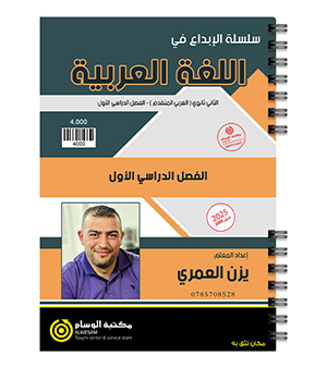 الفصل الاول يزن العمري 2008