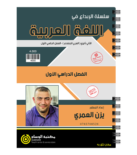 الفصل الاول يزن العمري 2008