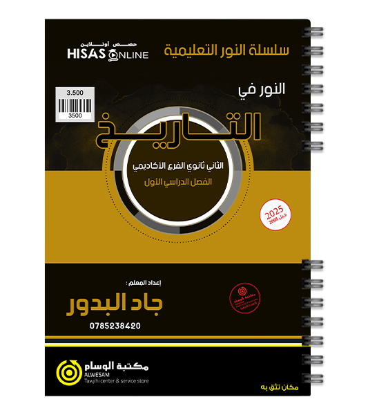 الفصل الاول جاد البدور تخصص 2008