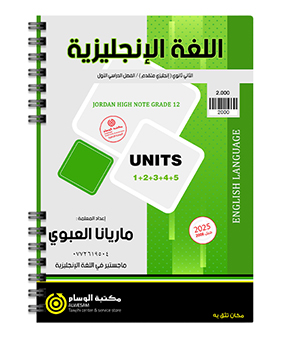 الفصل الاول ماريانا العبوي متقدم 2008
