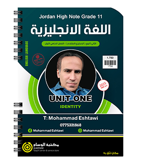 الوحدة الاولى محمد اشتيوي متقدم 2008