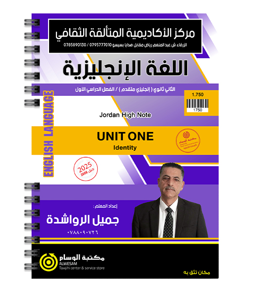 الوحدة الاولى جميل الرواشدة متقدم 2008
