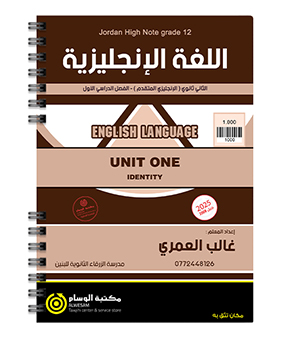 الوحدة الاولى غالب العمري متقدم 2008