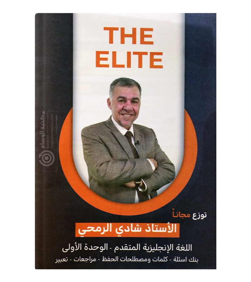 الوحدة الاولى شادي الرمحي متقدم 2008