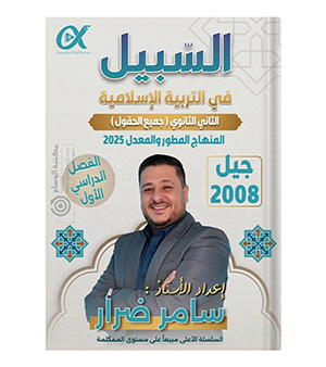 الفصل الاول سامر ضرار تخصص 2008