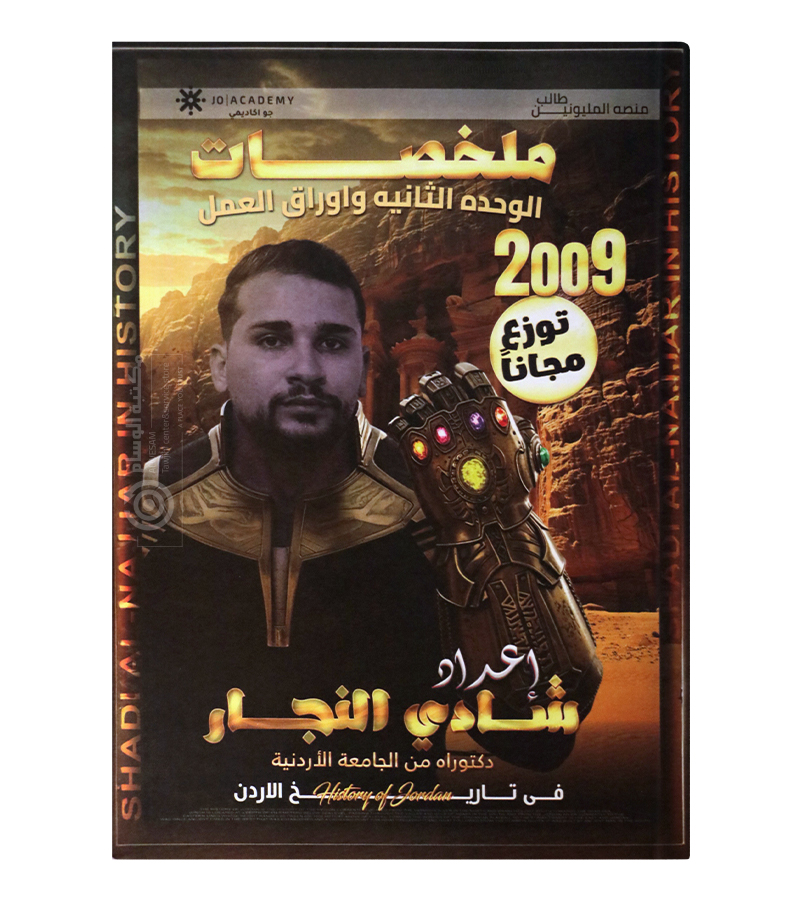 ملخصات الوحدة الثانية شادي النجار 2009