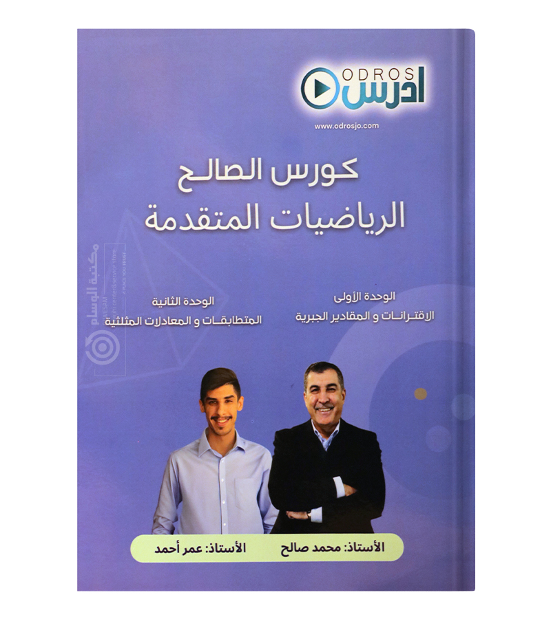 الوحدة الاولى و الثانية محمد صالح و عمر احمد متقدم 2008