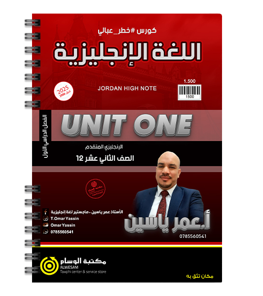 الوحدة الاولى عمر ياسين متقدم 2008