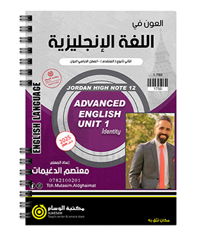 الوحدة الاولى معتصم الدغيمات متقدم 2008