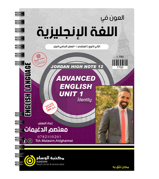 الوحدة الاولى معتصم الدغيمات متقدم 2008