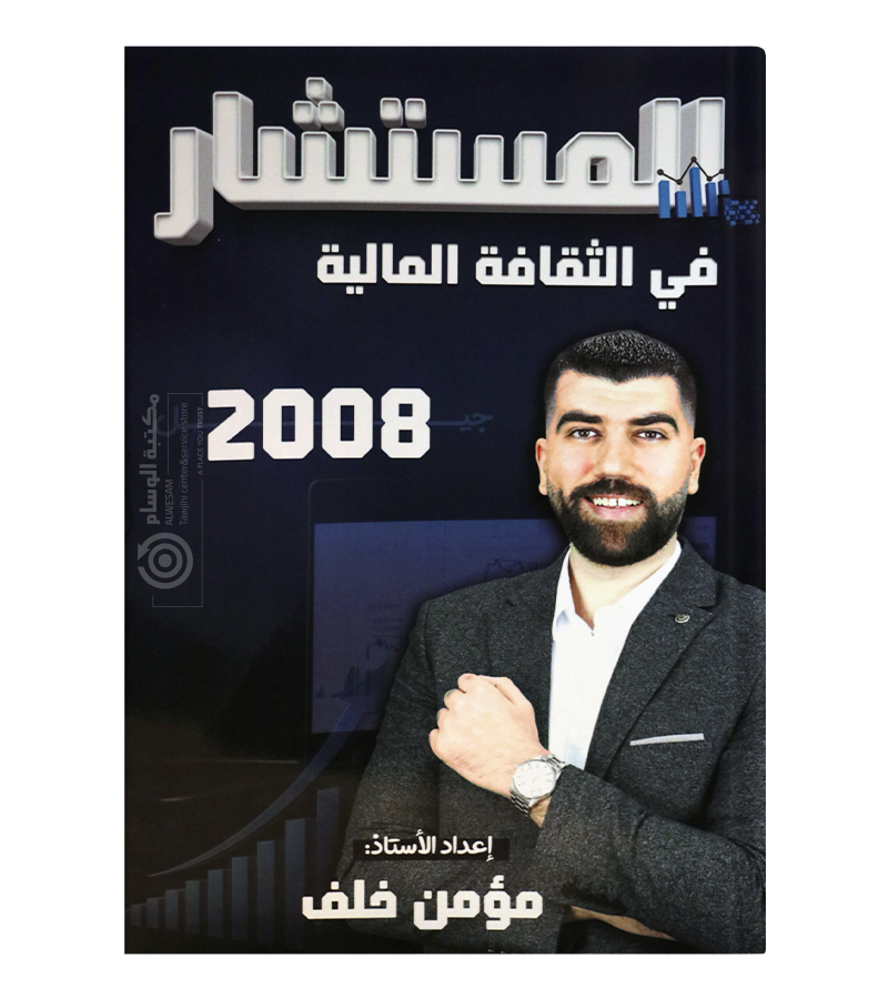 الوحدة الاولى مؤمن خلف 2008