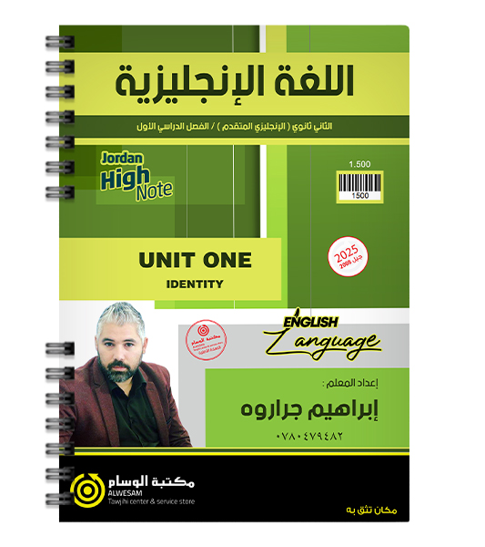 الوحدة الاولى ابراهيم جراروة متقدم 2008