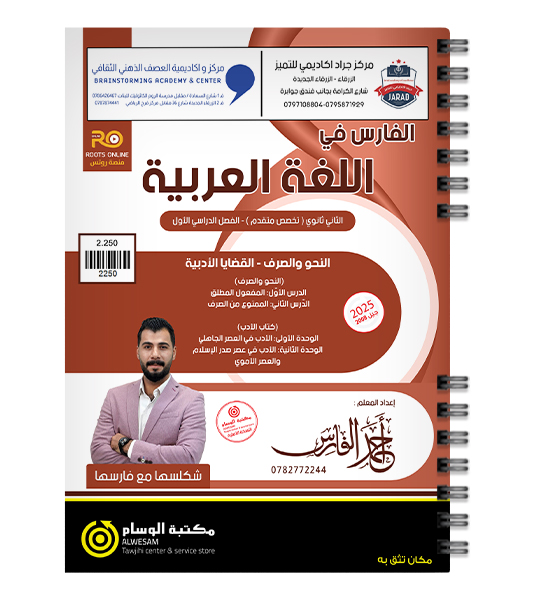 الفصل الاول نحو و قضايا احمد الفارس 2008