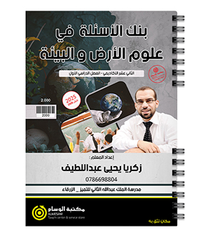 بنك الاسئلة الفصل الاول زكريا يحيى 2008