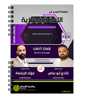 الوحدة الاولى و الثانية شادي ابو عباس و فؤاد الربابعة متقدم 2008