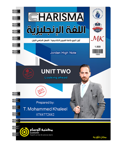 الوحدة الثانية محمد خالد خليل 2009