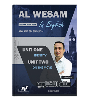 الوحدة الاولى و الثانية علاء اللفتاوي متقدم 2008-2009
