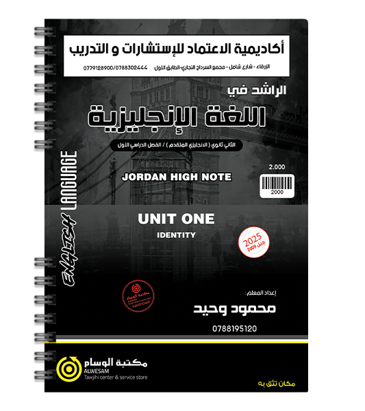 الوحدة الاولى محمود وحيد متقدم 2008