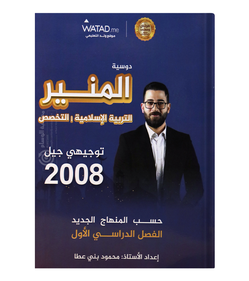 الفصل الاول محمود بني عطا تخصص 2008