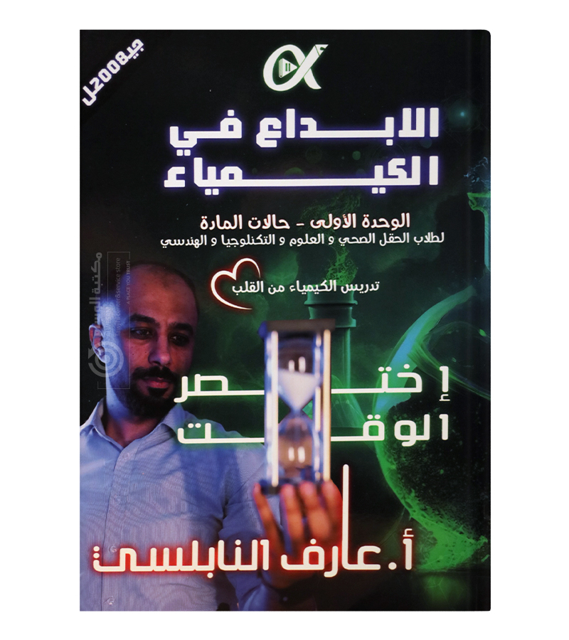 الوحدة الاولى عارف النابلسي 2008