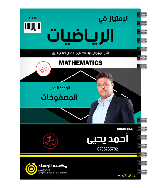 الوحدة الاولى اعمال احمد يحيى 2008