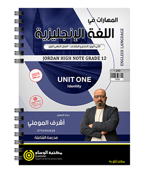 الوحدة الاولى اشرف المومني متقدم 2008