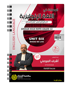 الوحدة السادسة اشرف المومني 2008