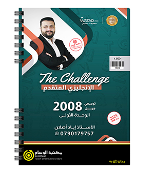 الوحدة الاولى اياد اصلان متقدم 2008