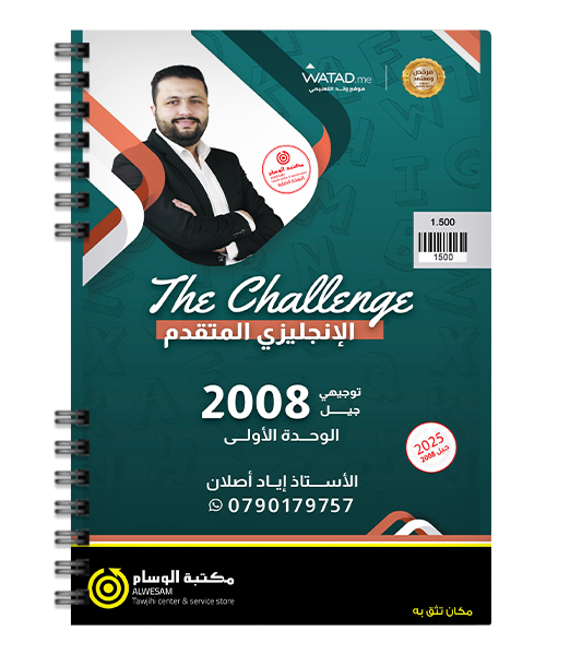 الوحدة الاولى اياد اصلان متقدم 2008