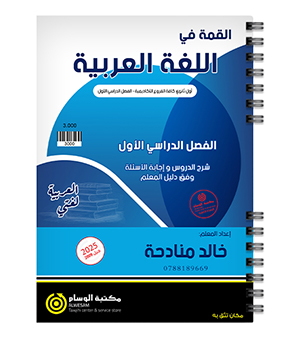 الفصل الاول خالد منادحة 2009