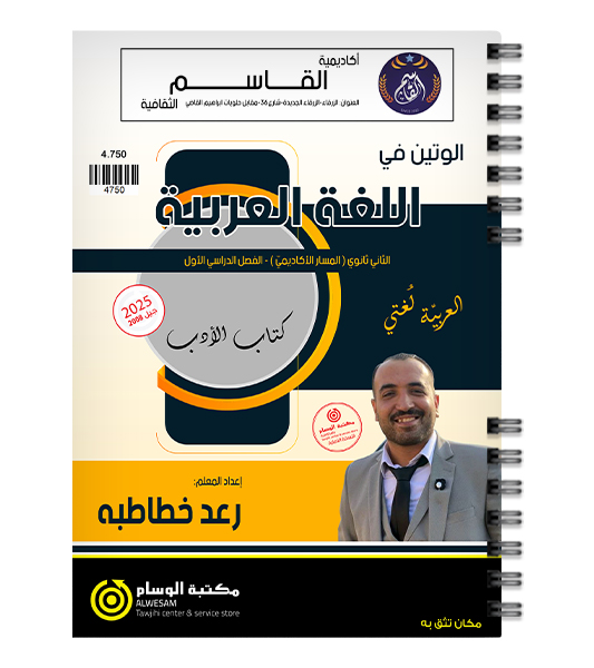 الفصل الاول كتاب الادب رعد الخطاطبة 2008
