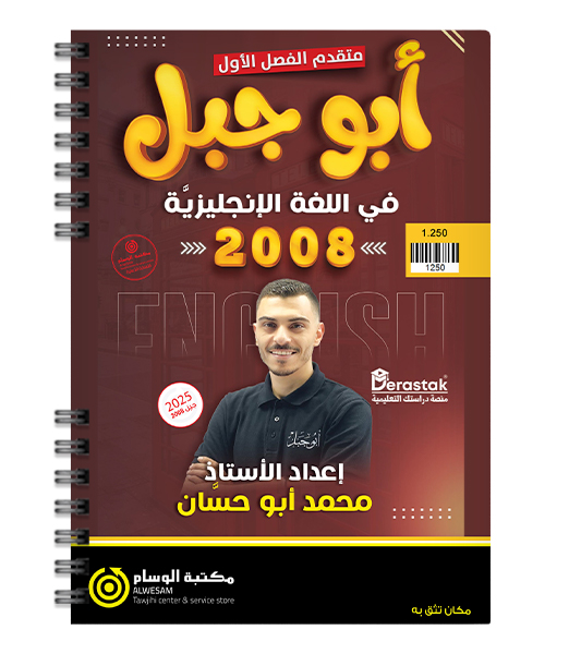 الوحدة الاولى محمد ابو حسان متقدم 2008