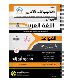 القواعد الفصل الاول محمود ابو زايد 2009